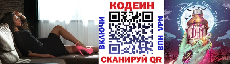 Кодеиновый сироп Lean напиток Lean (лин)  OMG ссылки  Питкяранта  купить закладку 